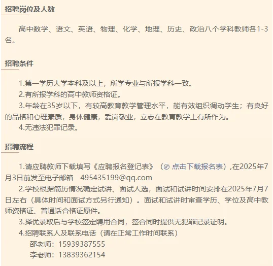 濮阳市油田第二高级中学招聘教师【至7.3】