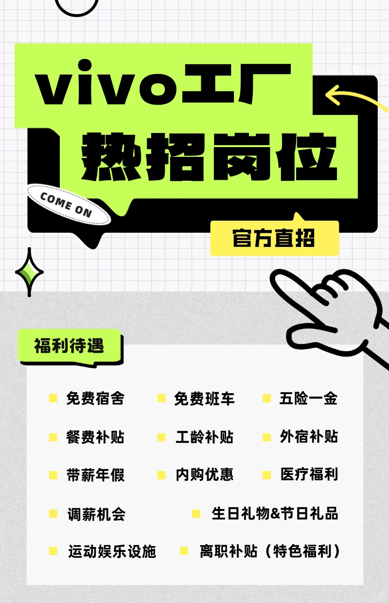 ?东莞vivo工厂招聘近况