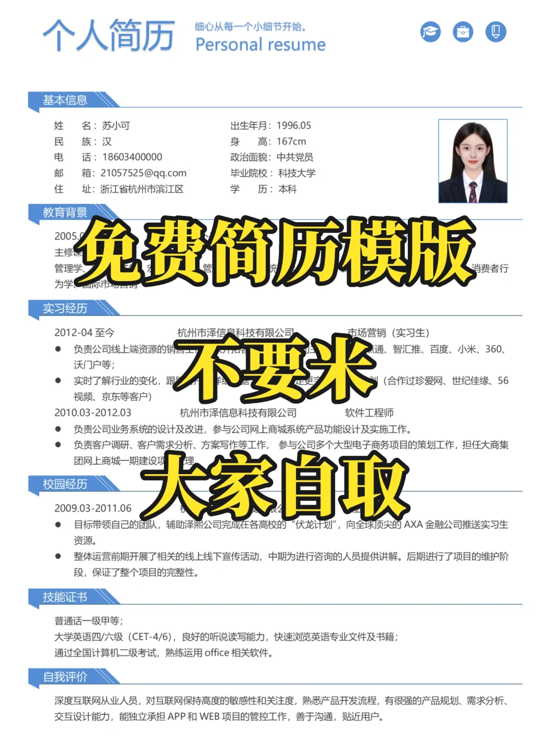 简历模版手机/电脑/平板可编辑 大家自取