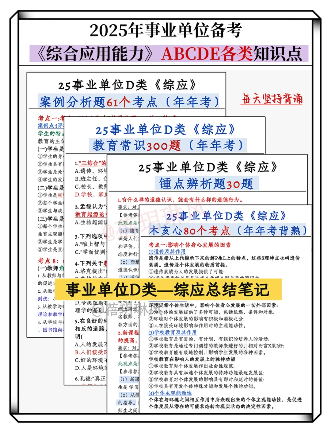 从暑假7月1日开始备考25下事业编攻略计划♥️