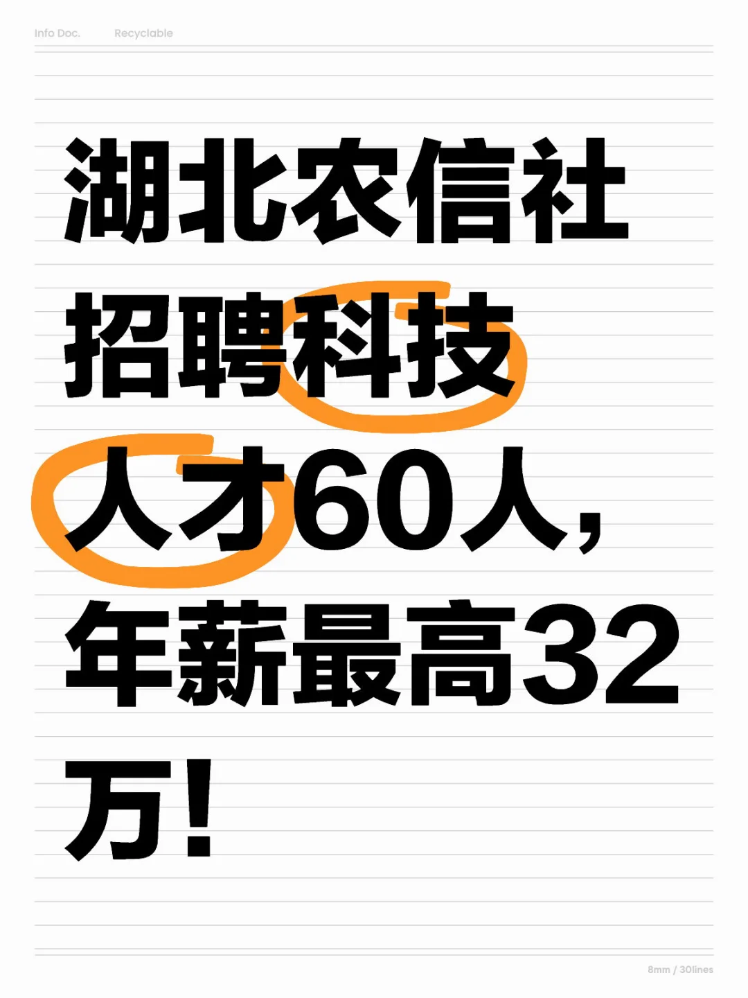 湖北农信社招聘科技人才60人