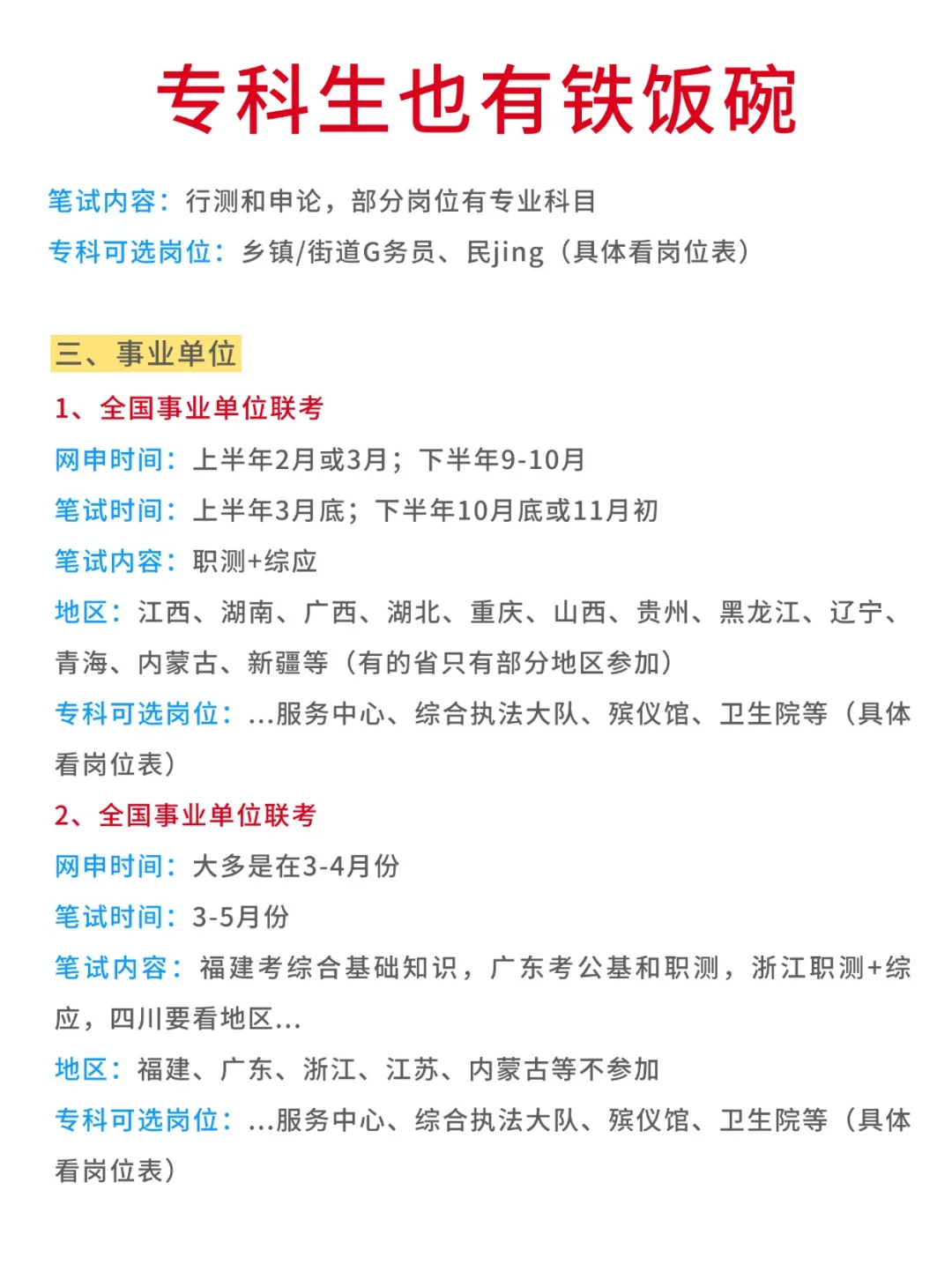 属于专科的铁饭碗来啦!