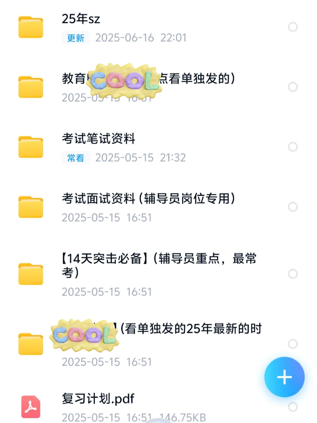 浙江师范大学招聘辅导员16人！真题＋资料