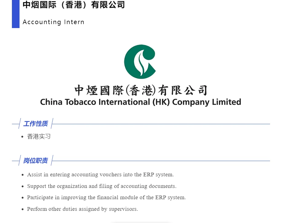 普通话流利优先 ??香港中烟国际招人
