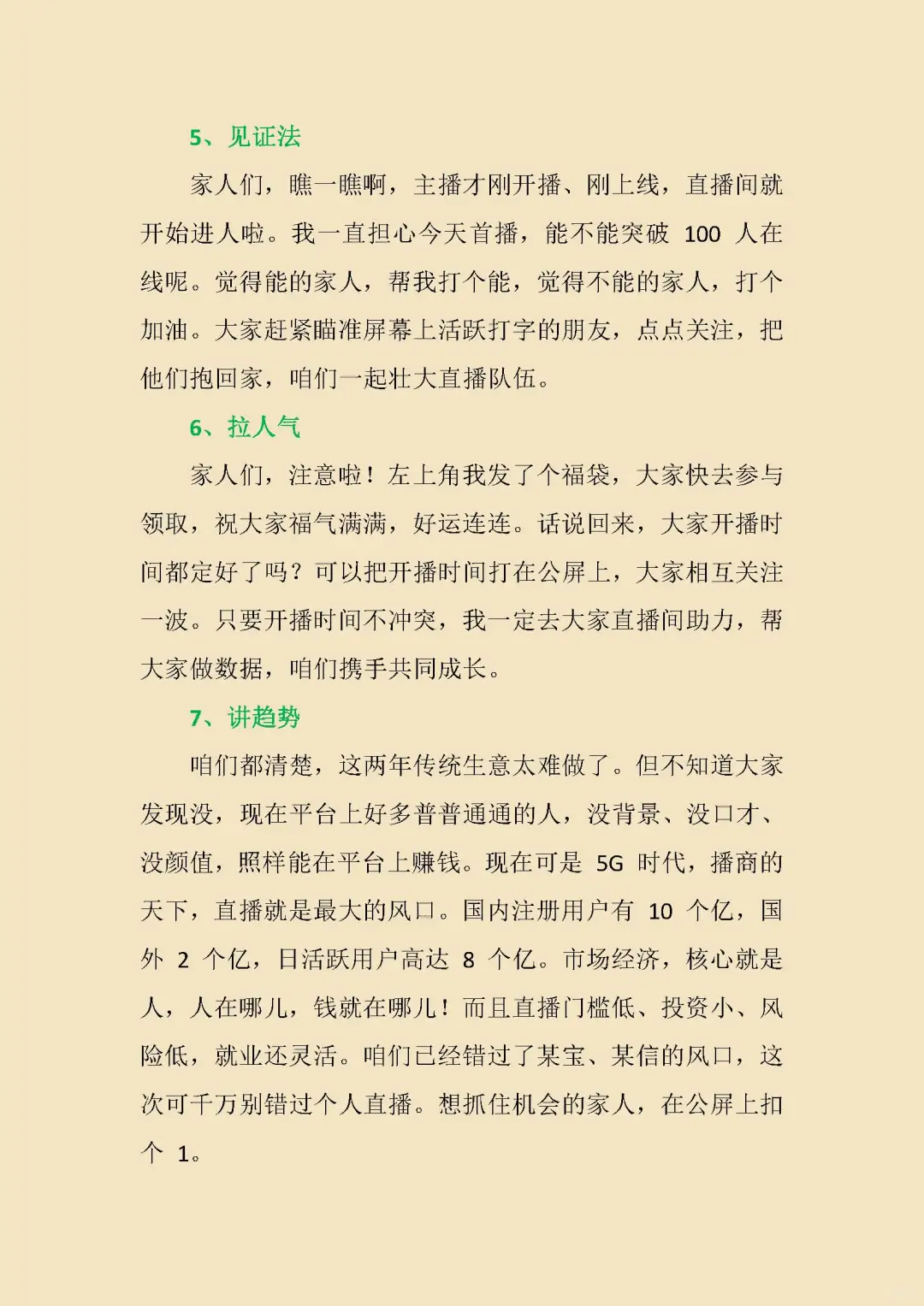直播话术九步曲