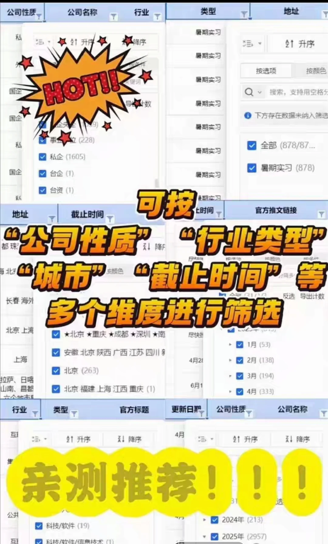 2026秋招提前批信息表|国央企外企岗位汇总