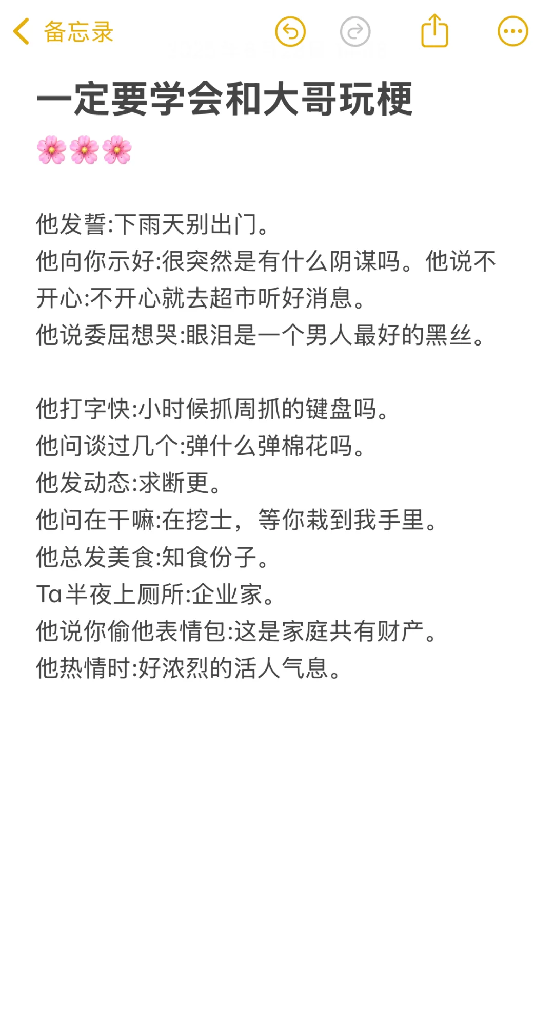 新人主播必备｜学会和大哥玩梗