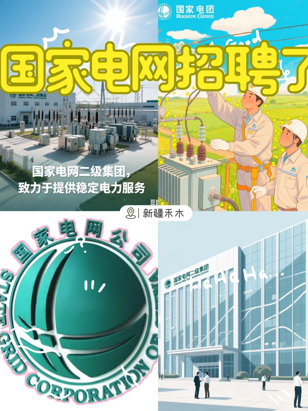 国家电网招聘了,央国企直签合同