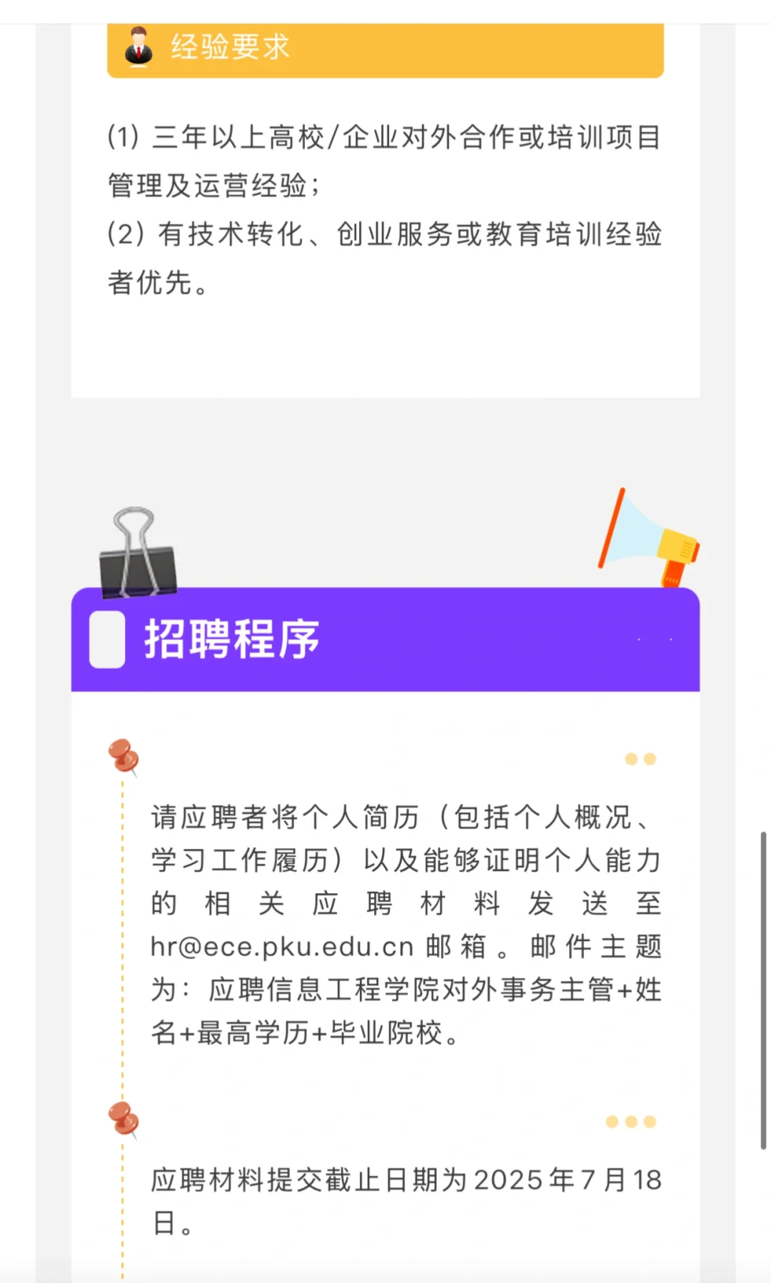 北京大学深圳 招聘 英语人才