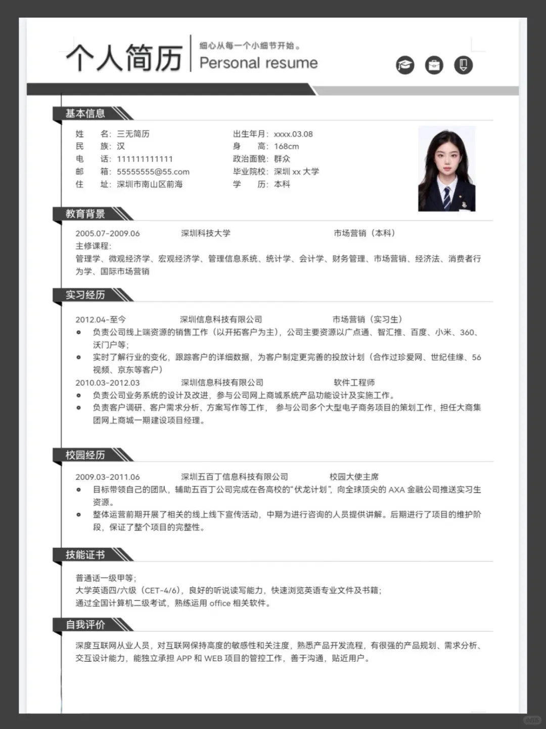 分享三无简历模板free share|可自取|