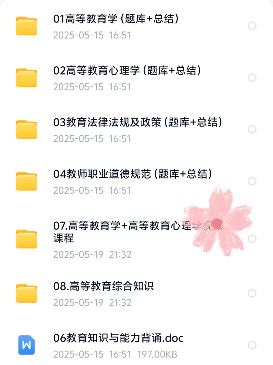 浙江师范大学招聘辅导员16人！真题＋资料