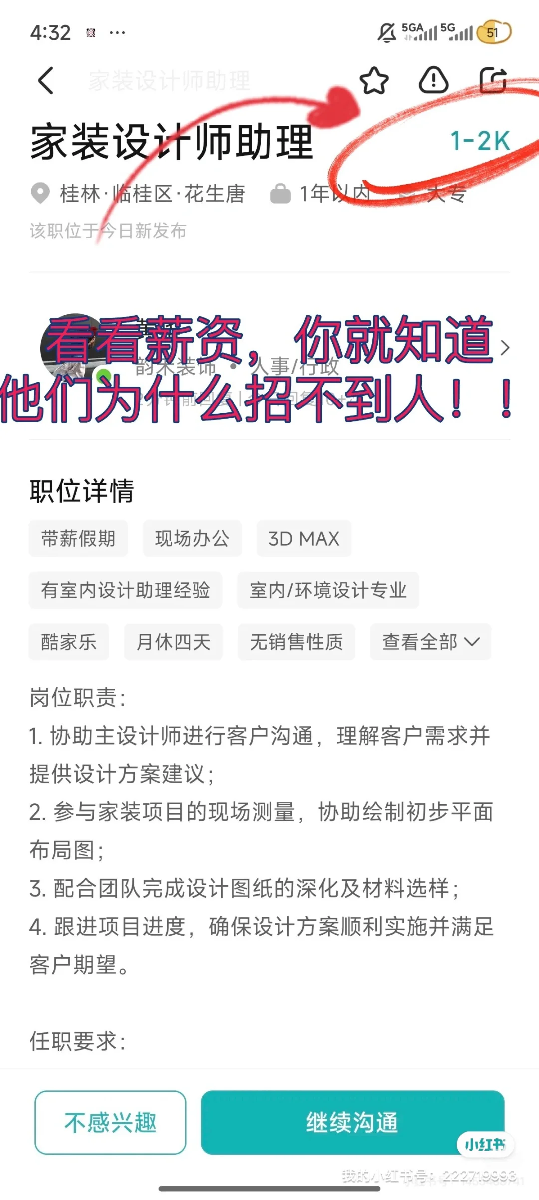 千万别去抠门公司!!!