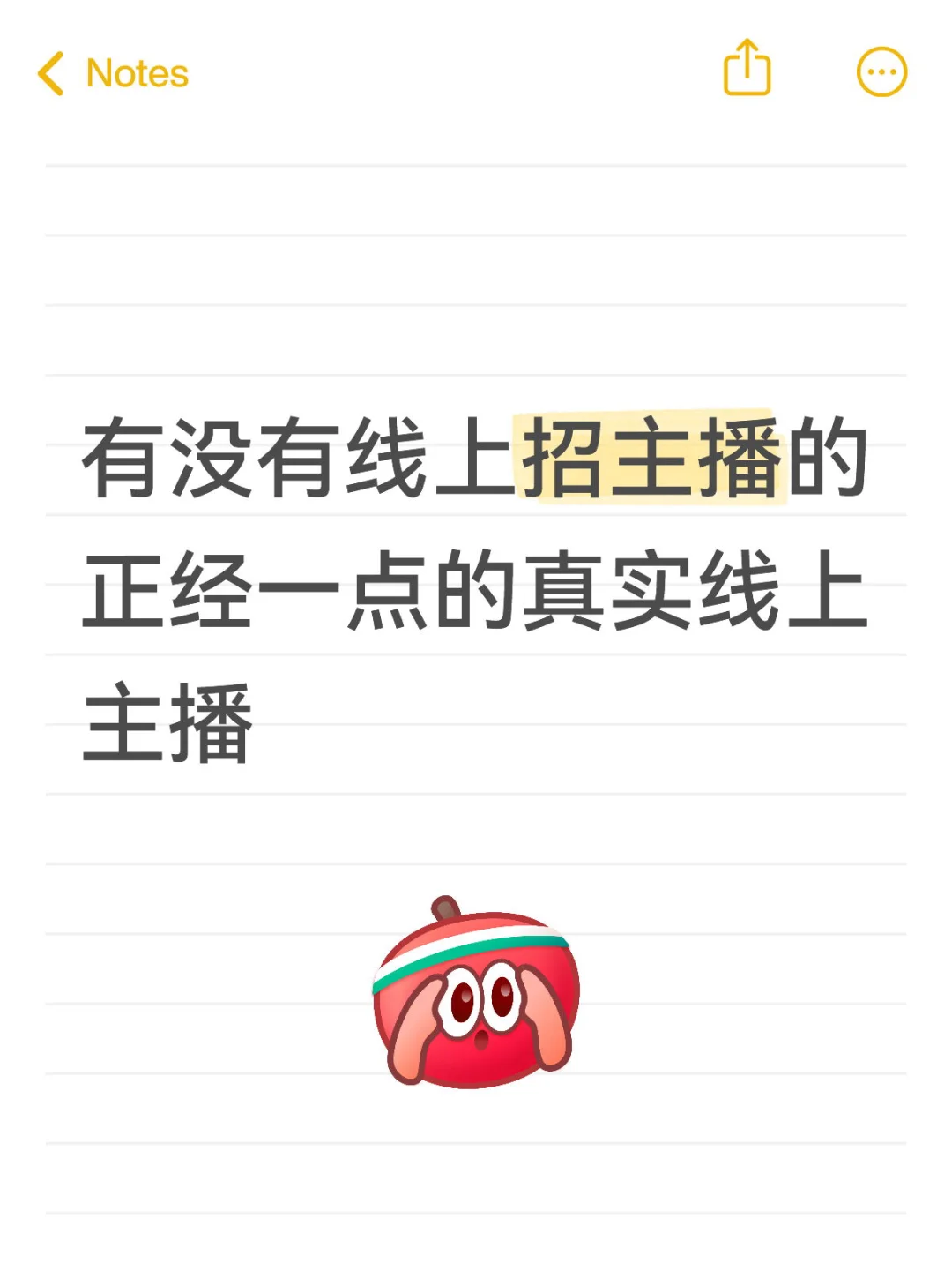 有没有公司在招主播