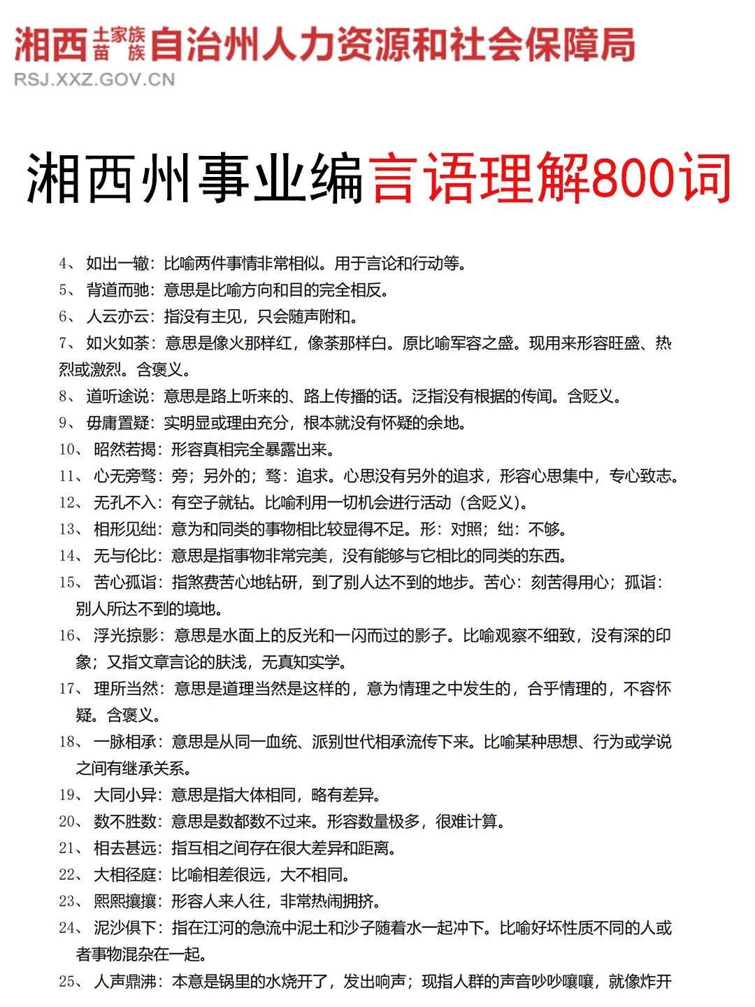 给大家普及一下,7.12湖南湘西州事业编的强