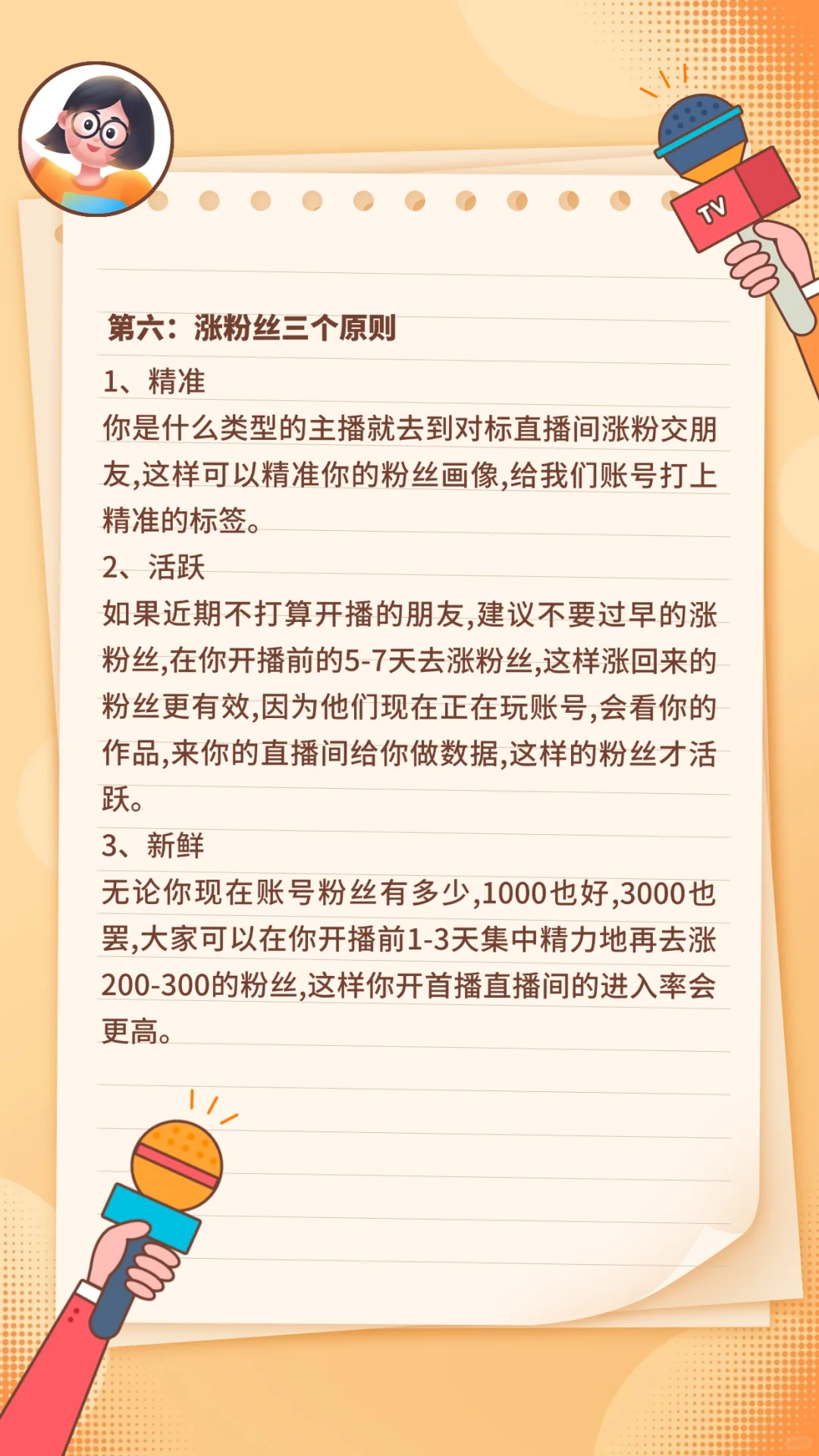 新人主播开播指南&直播脚本