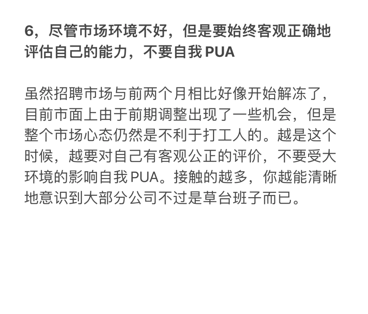 招聘市场开始解冻了吗?