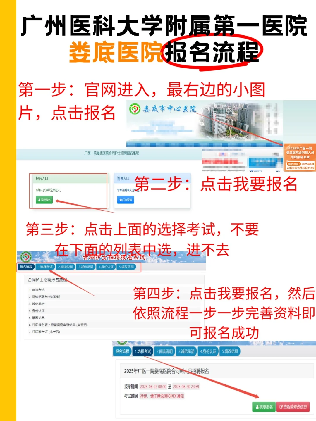 娄底医院报名流程!别卡在第三步进不去了!