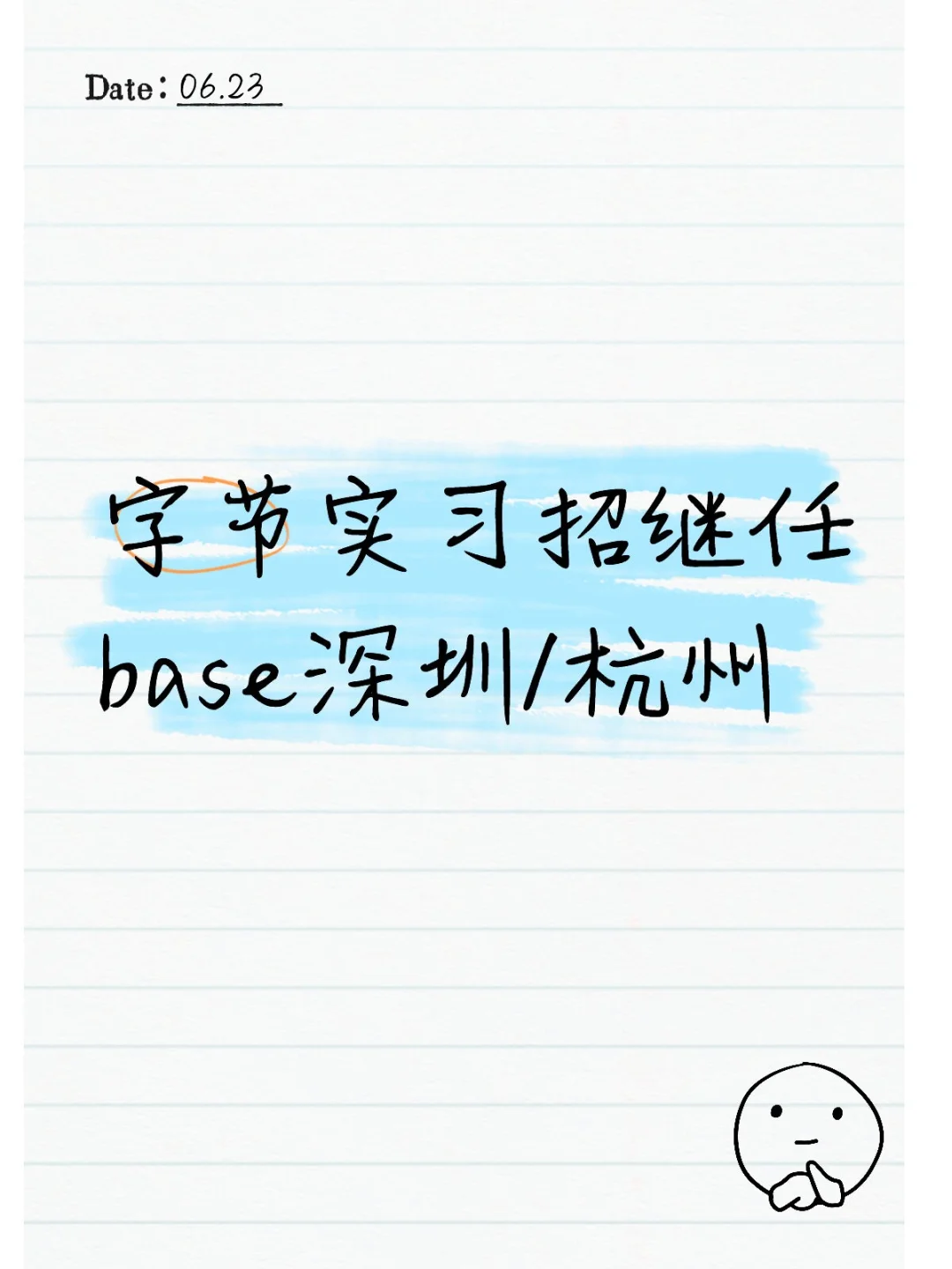 （停收第一波简历）感谢支持，㊗️好运！