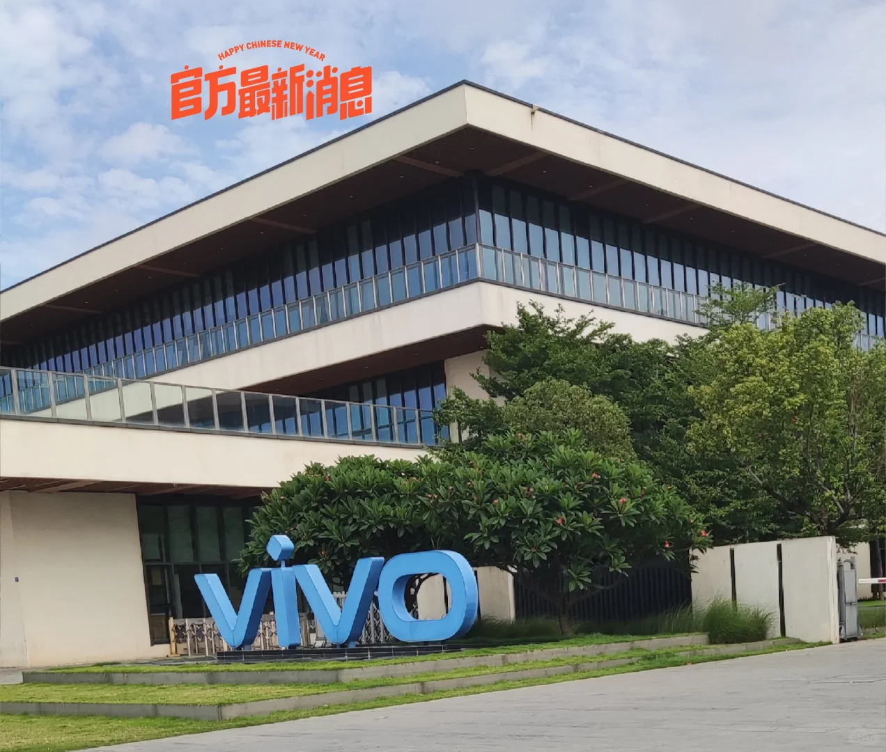 ?东莞vivo工厂招聘近况