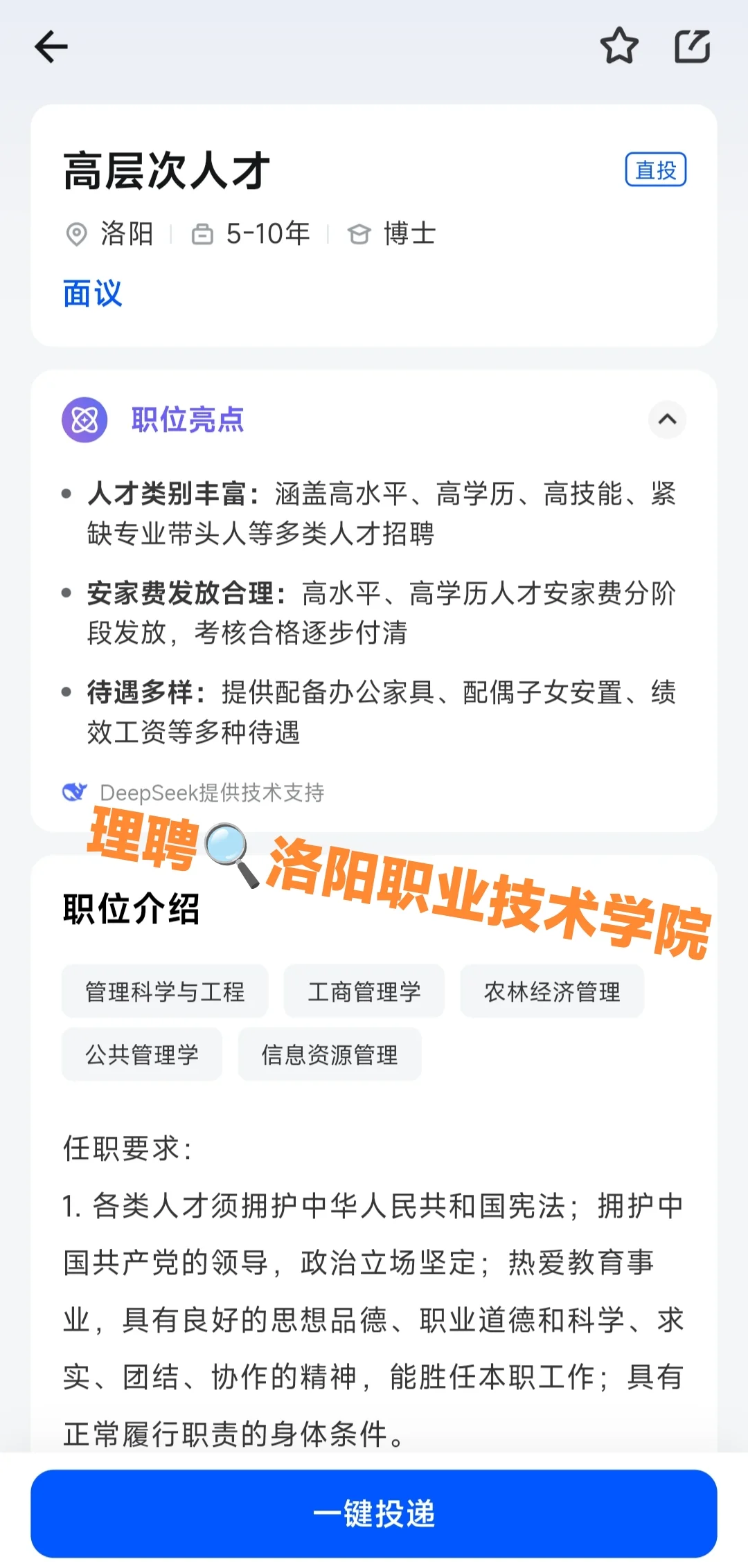 卧槽卧槽!河南6高校引进工作人员!