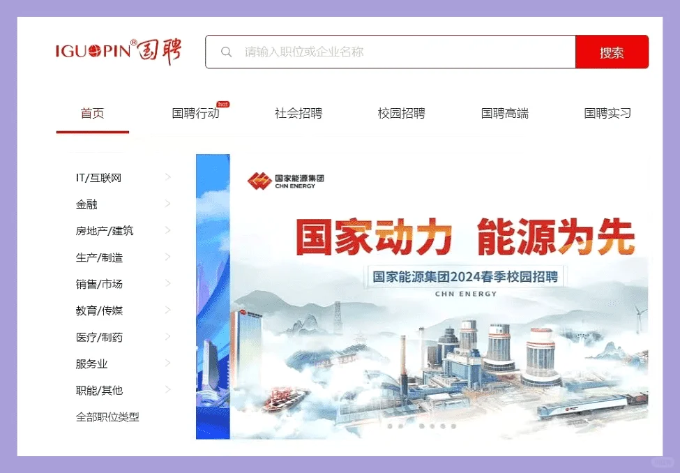 你一定不知道的5个央国企招聘网！