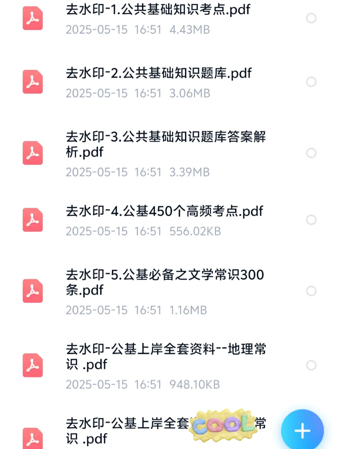 浙江师范大学招聘辅导员16人！真题＋资料