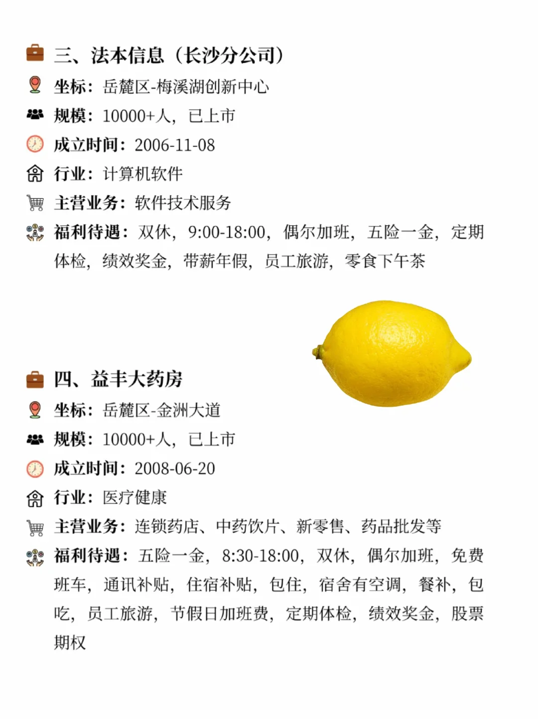 长沙那些双休神仙公司
