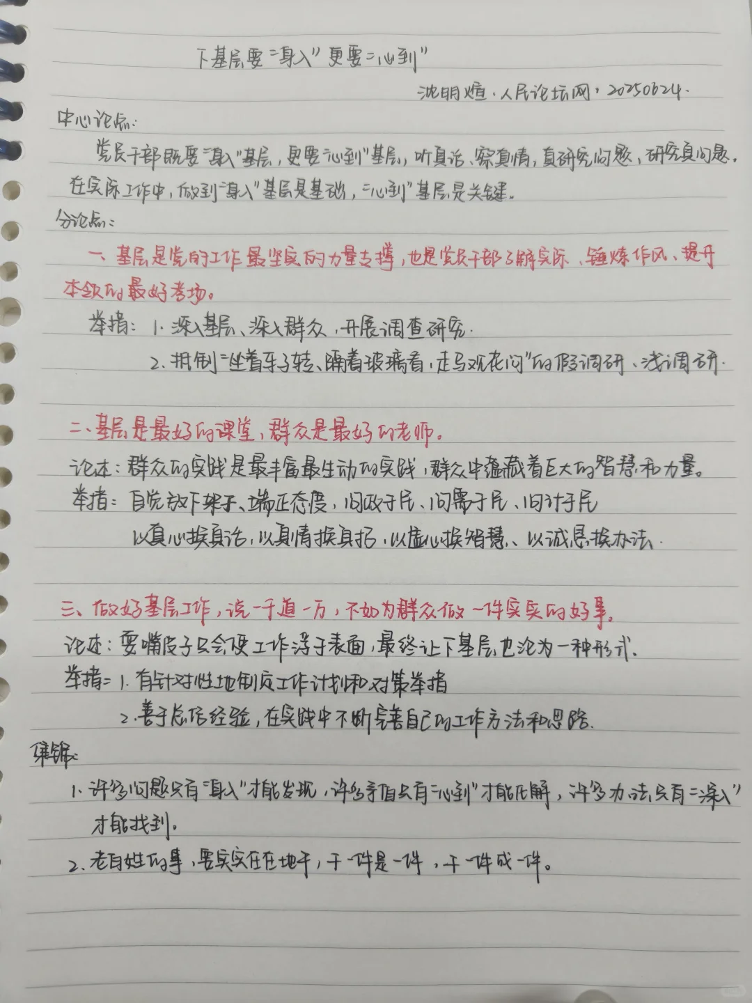 下基层要“身入”更要“心到”