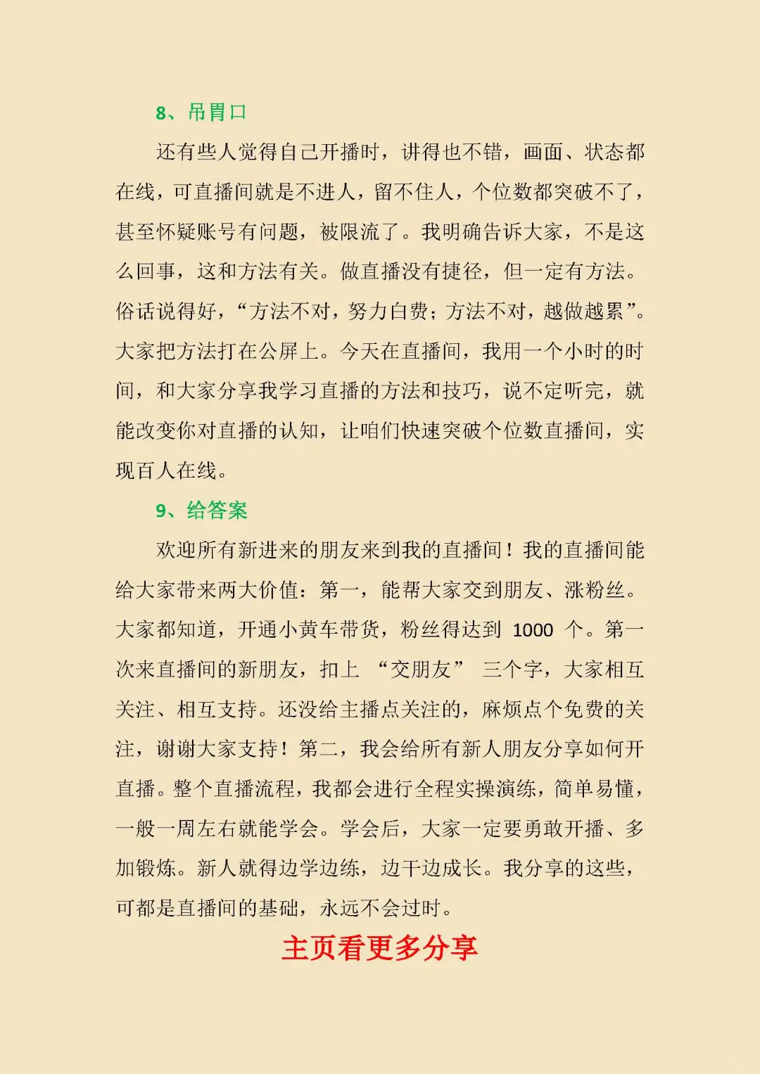 直播话术九步曲