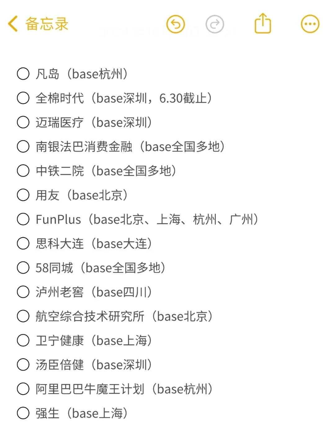 6月最后一周,先把免笔试的投完