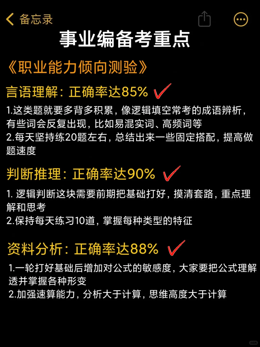 25 下事业编备考计划（从6月25日开始）