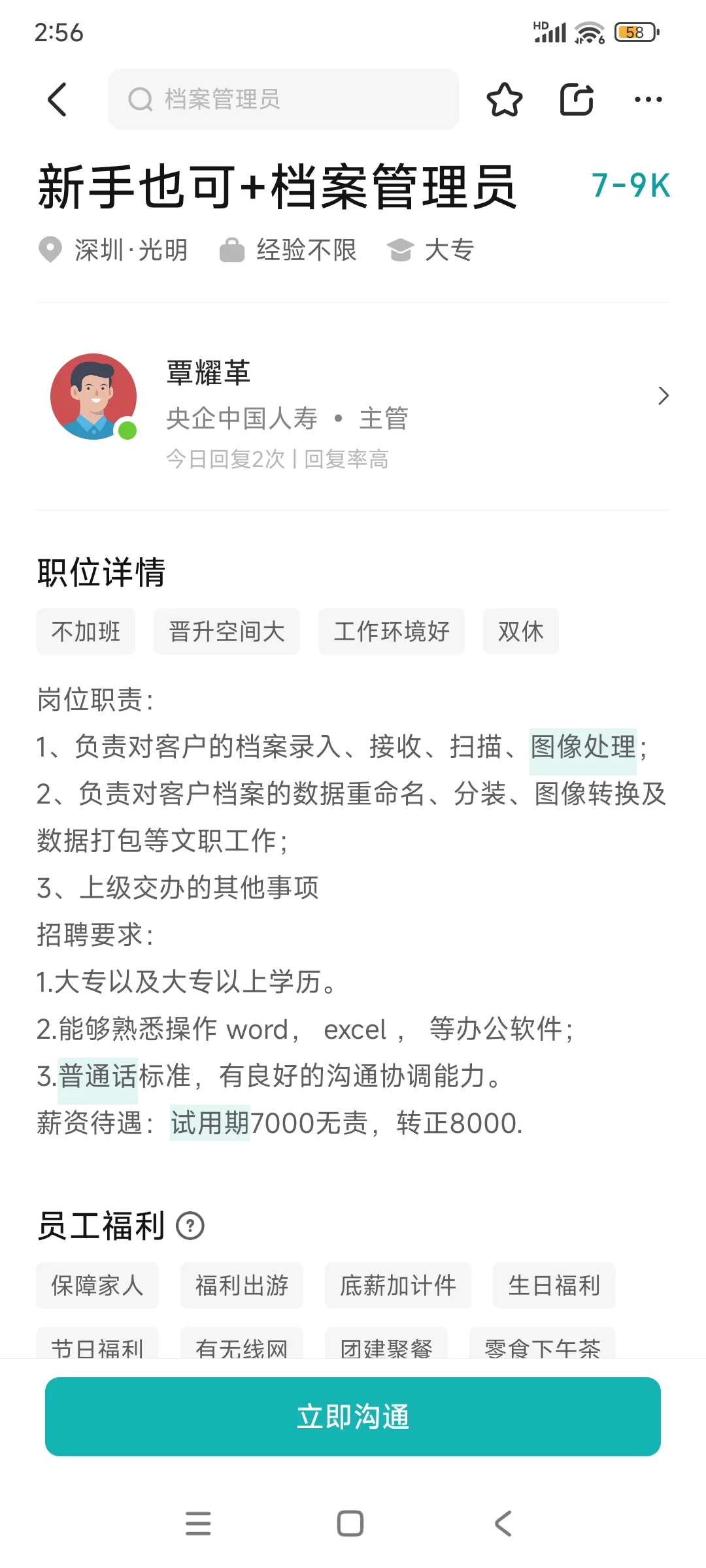 中国人寿这个可信吗