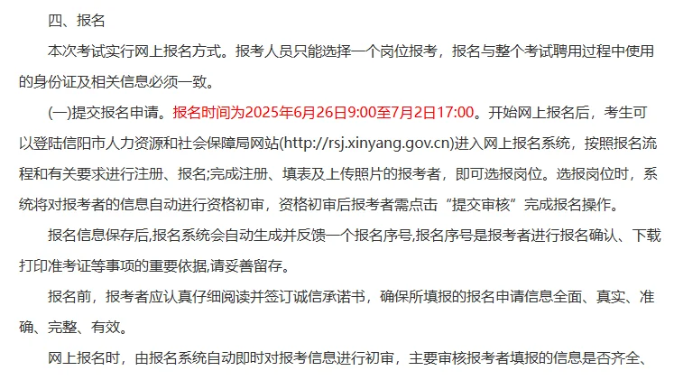 2025年信阳市招聘教师、卫生类805名