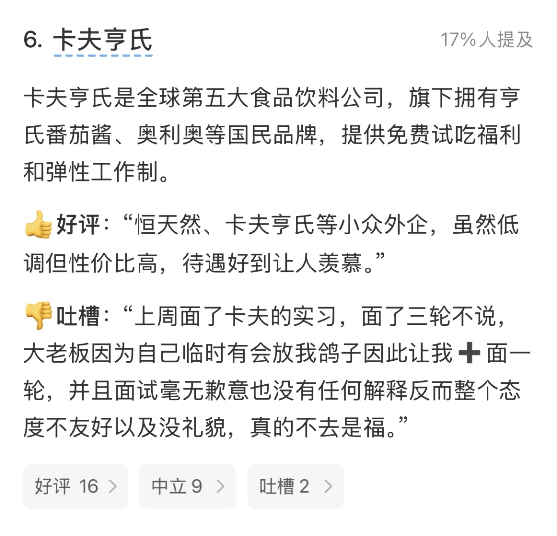 小红书热议的十大食品外企大厂,有应聘tips