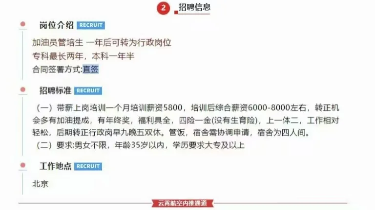 央企某油行政直签！月底面试