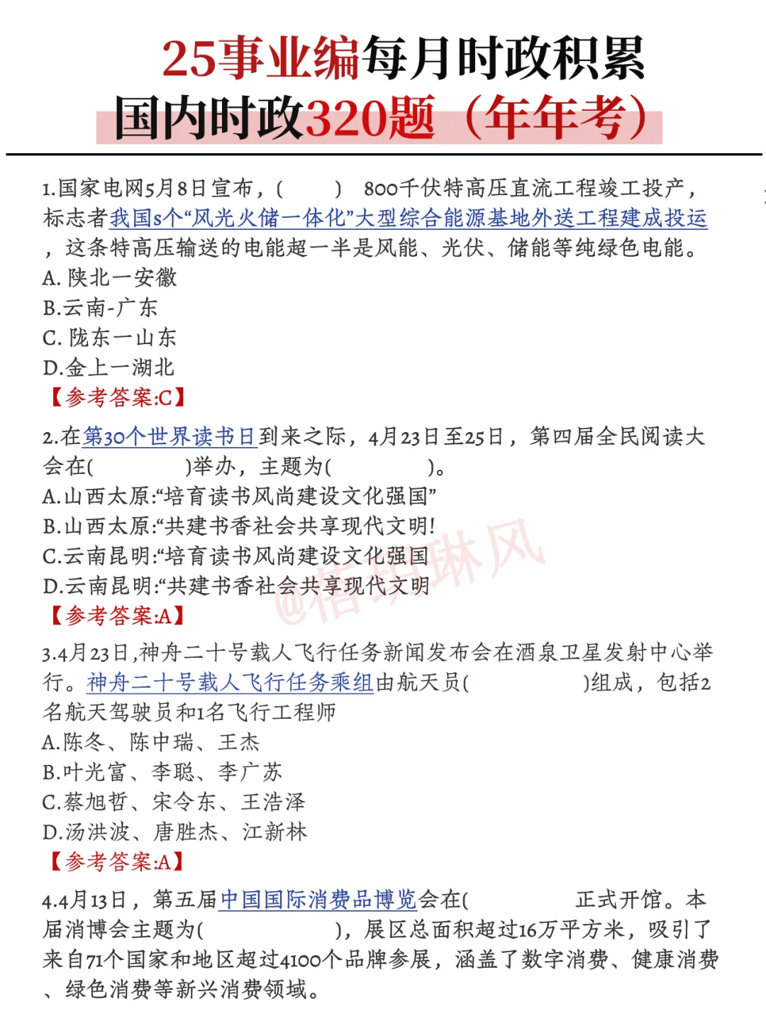 假如你从6月10日开始备考事业编D类