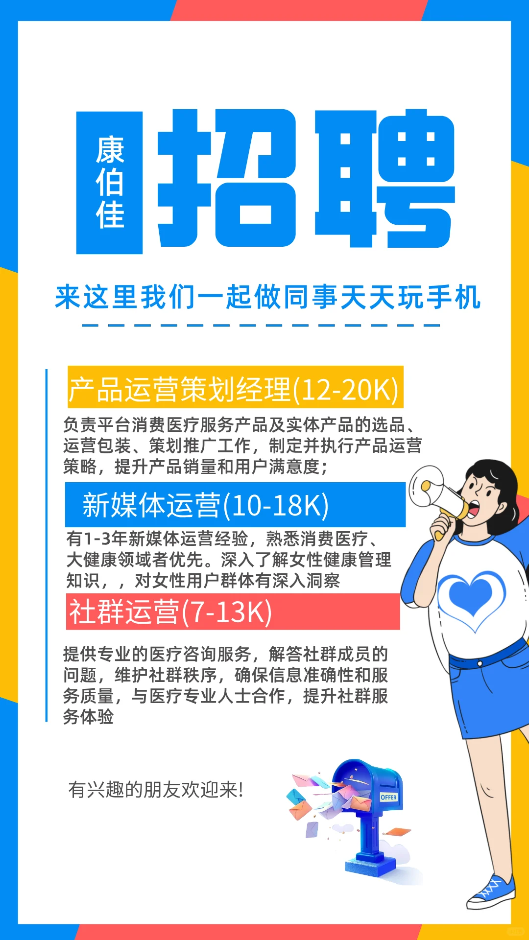 招人啦：做同事天天玩手机