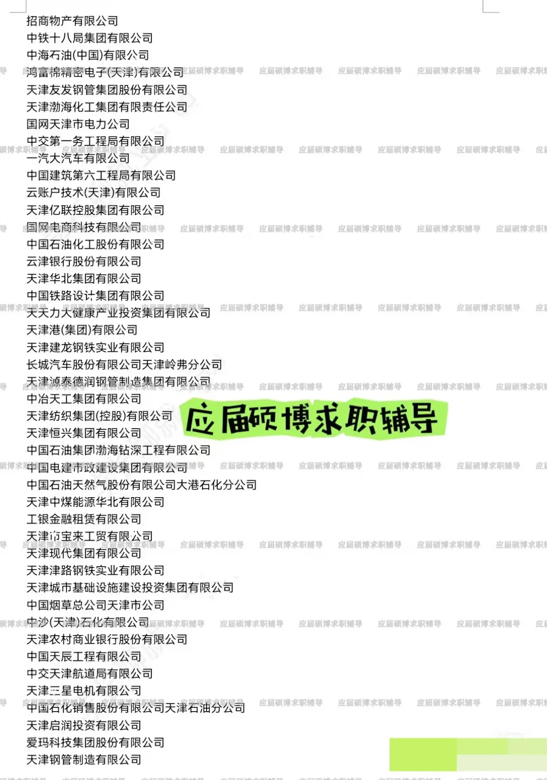 天津优秀公司待遇汇总?