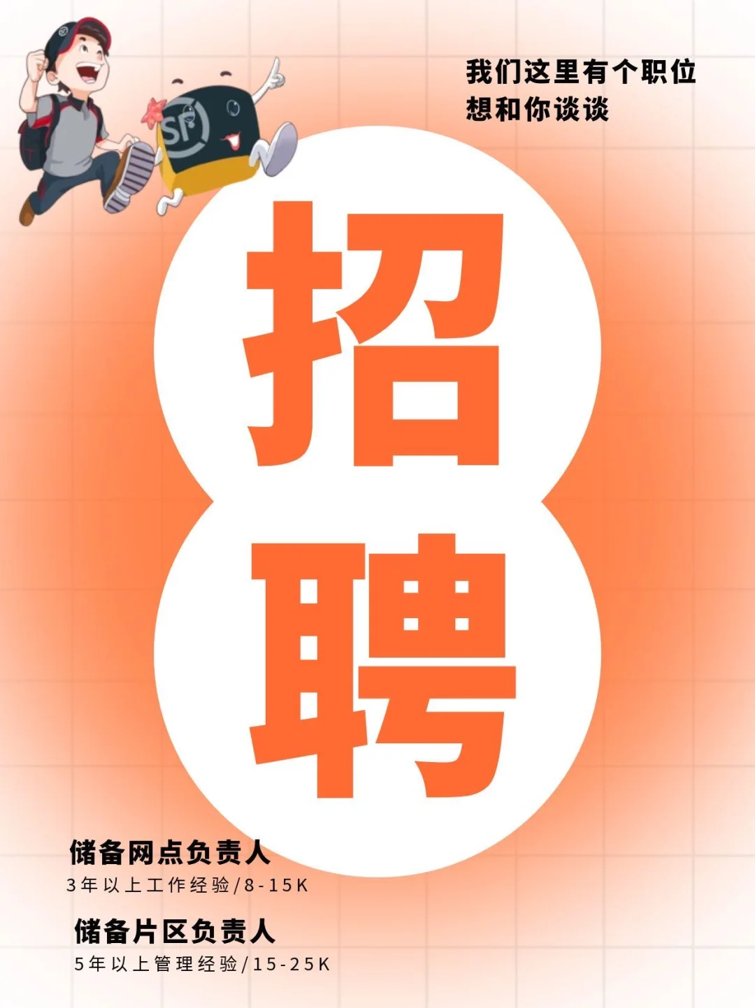 持续招人?️