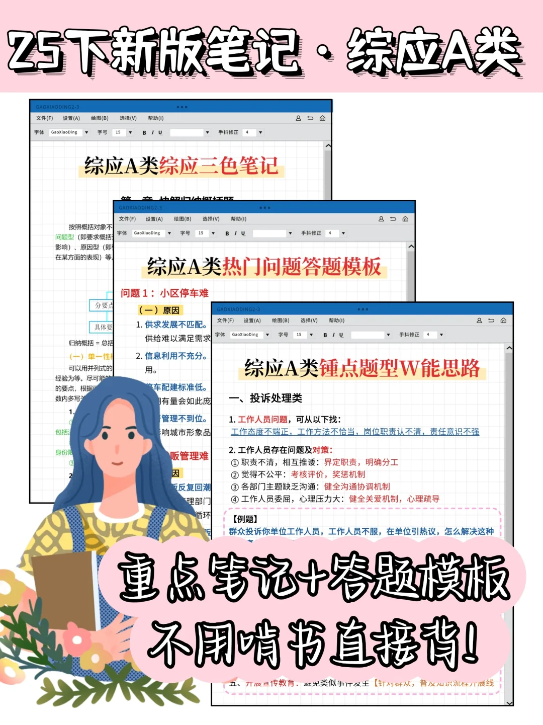 7月份再准备25下事业编，我的建议是