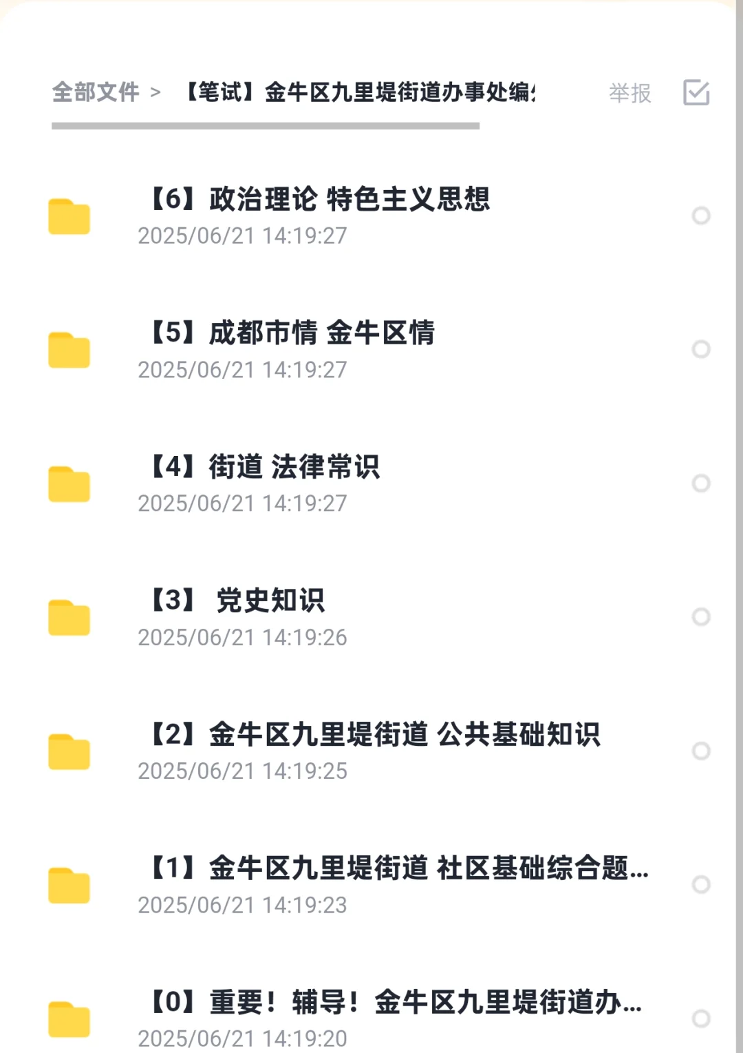 金牛区九里堤街道办事处编外人员