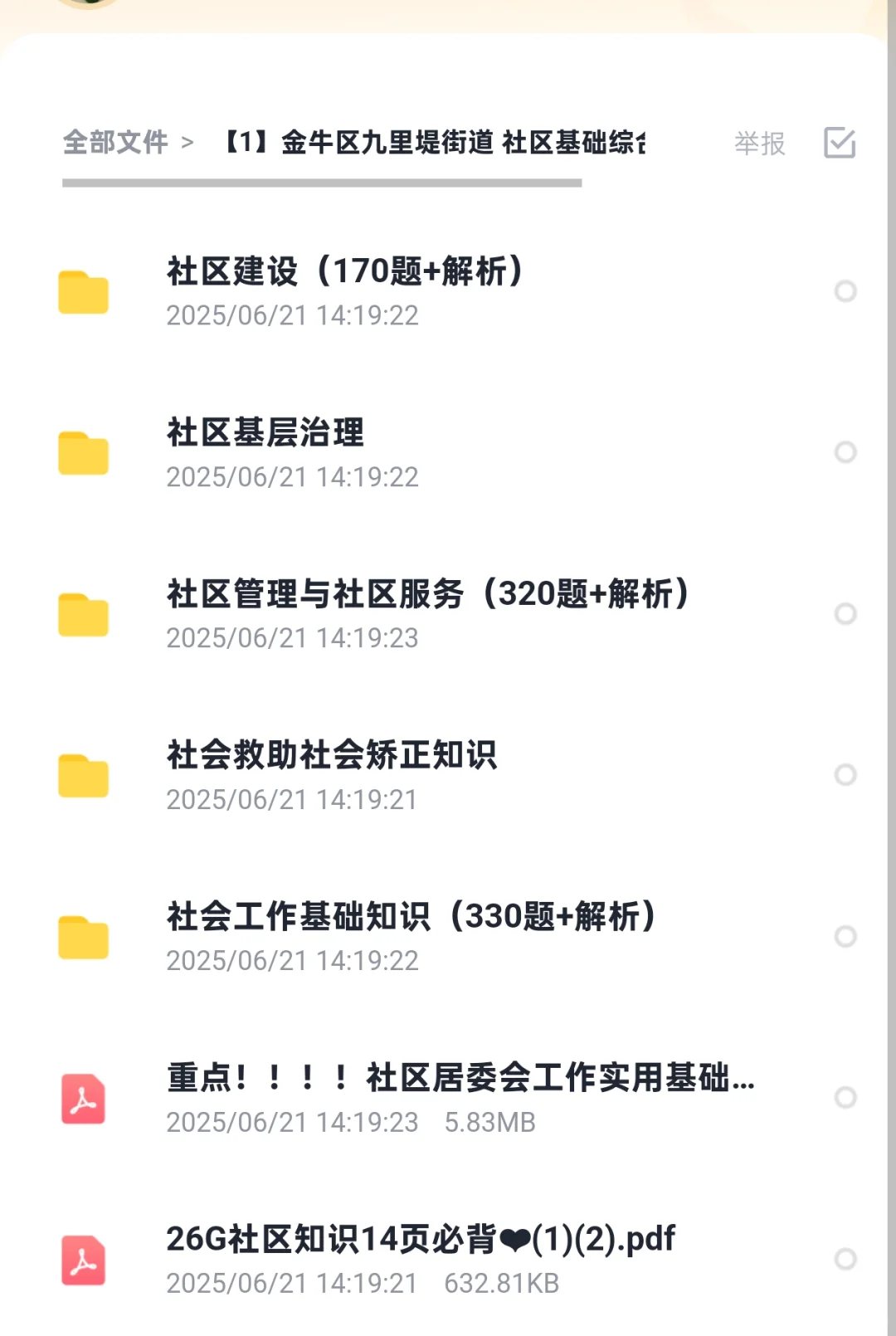 金牛区九里堤街道办事处编外人员