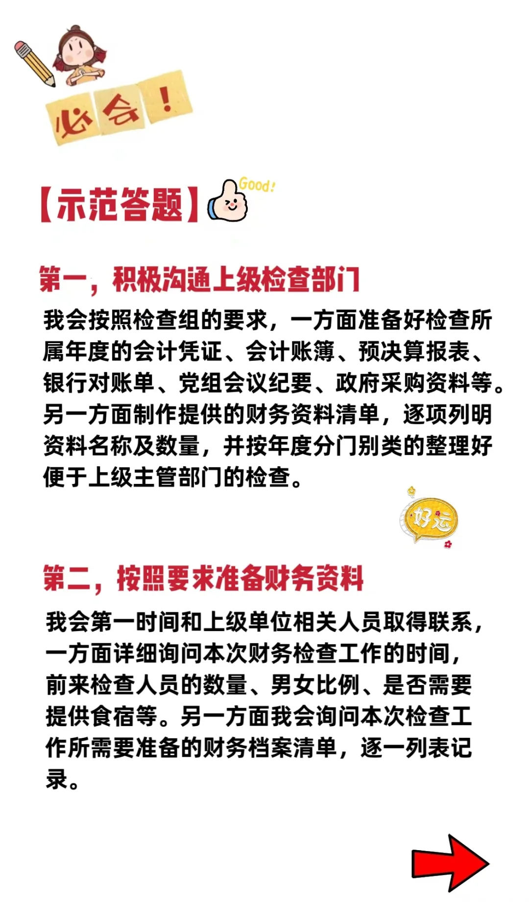 事业编财会岗面试逐字稿示范答题