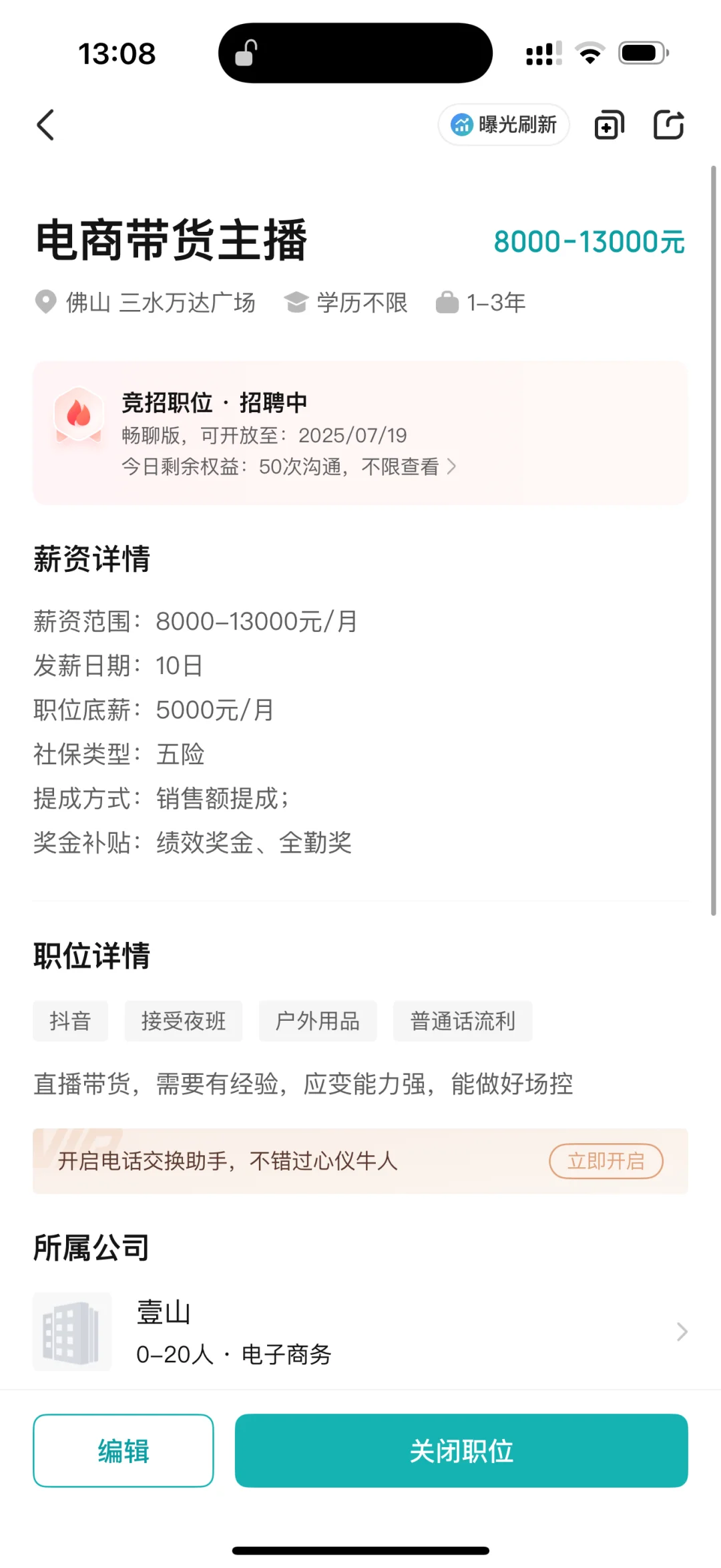 佛山三水万达附近招聘主播