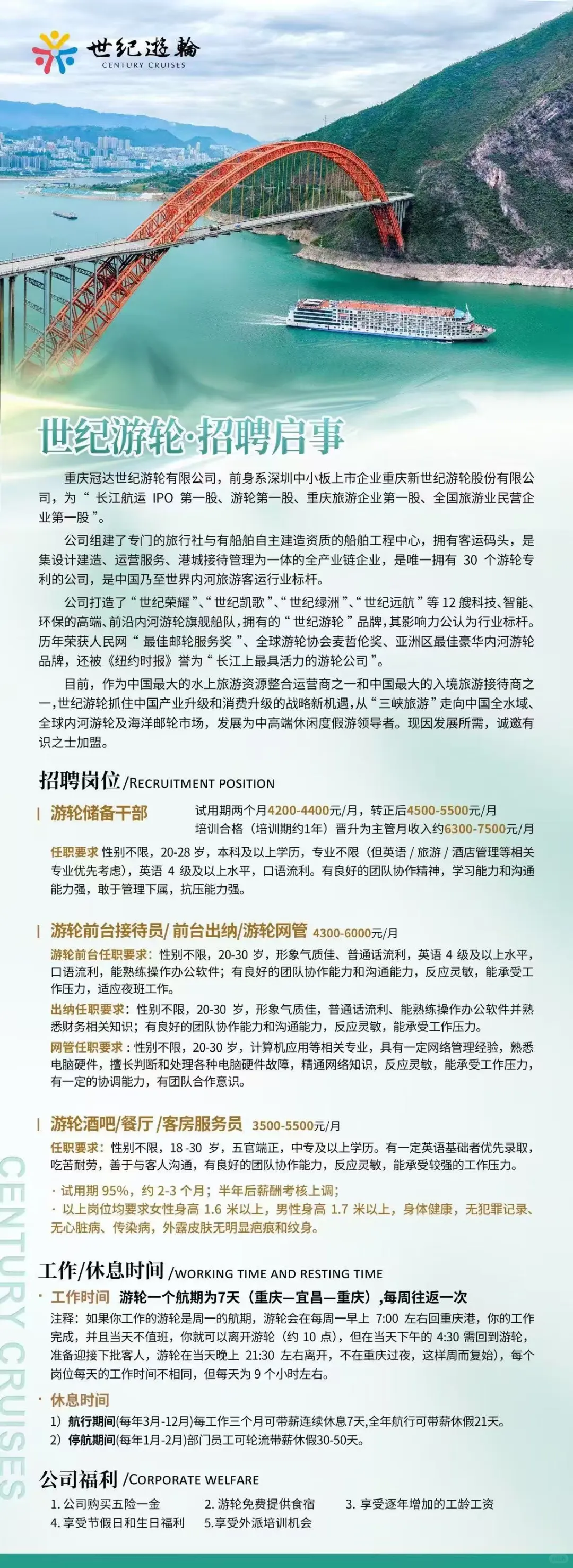 五星级豪华游轮招聘