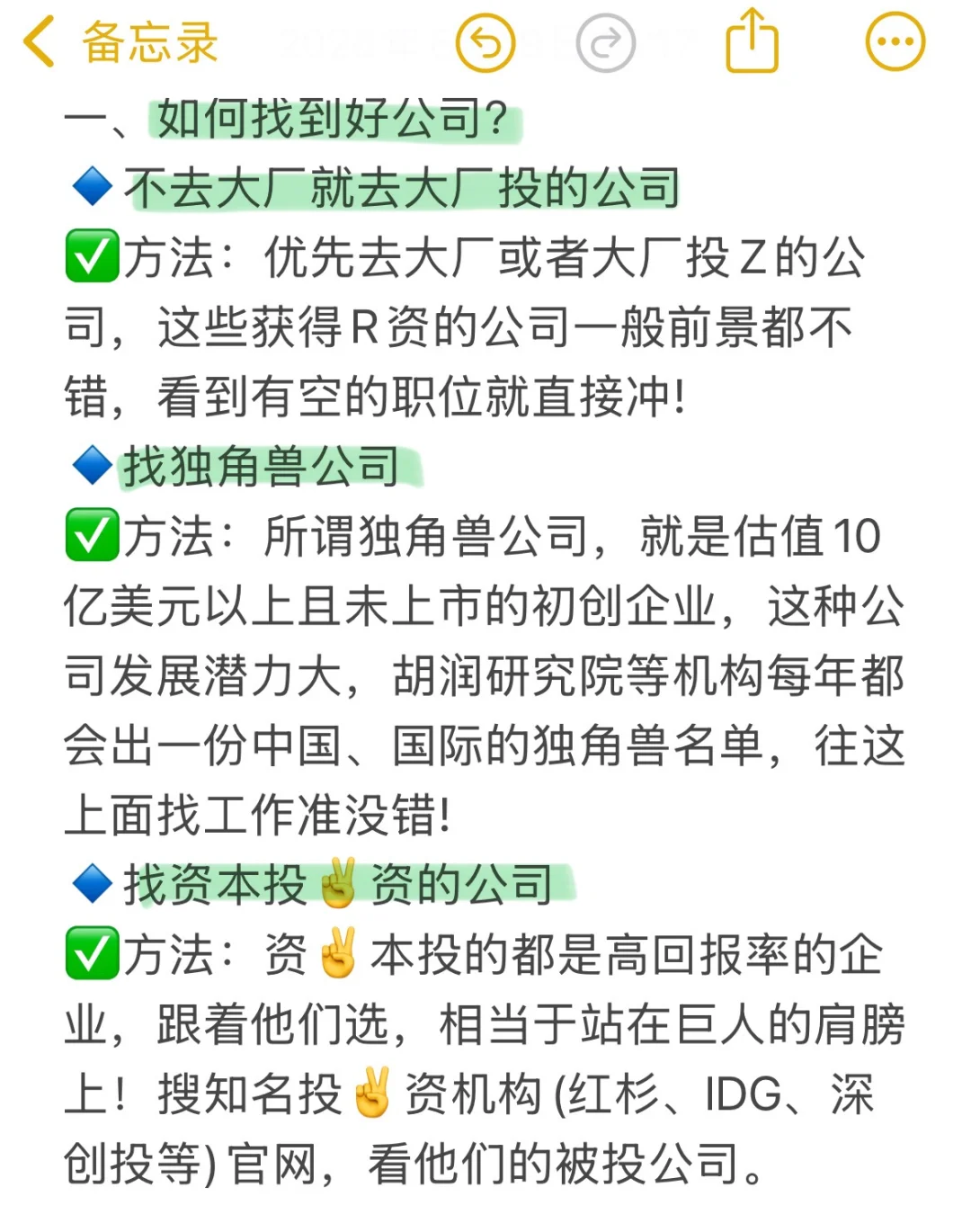 突然发现……大家找到好公司的思路都好清晰啊