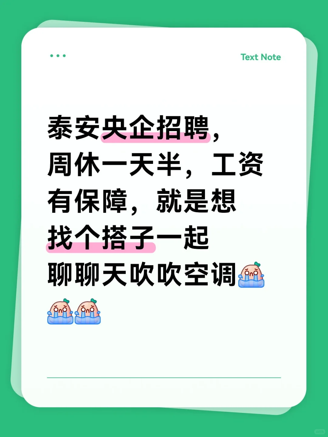泰安央企招聘