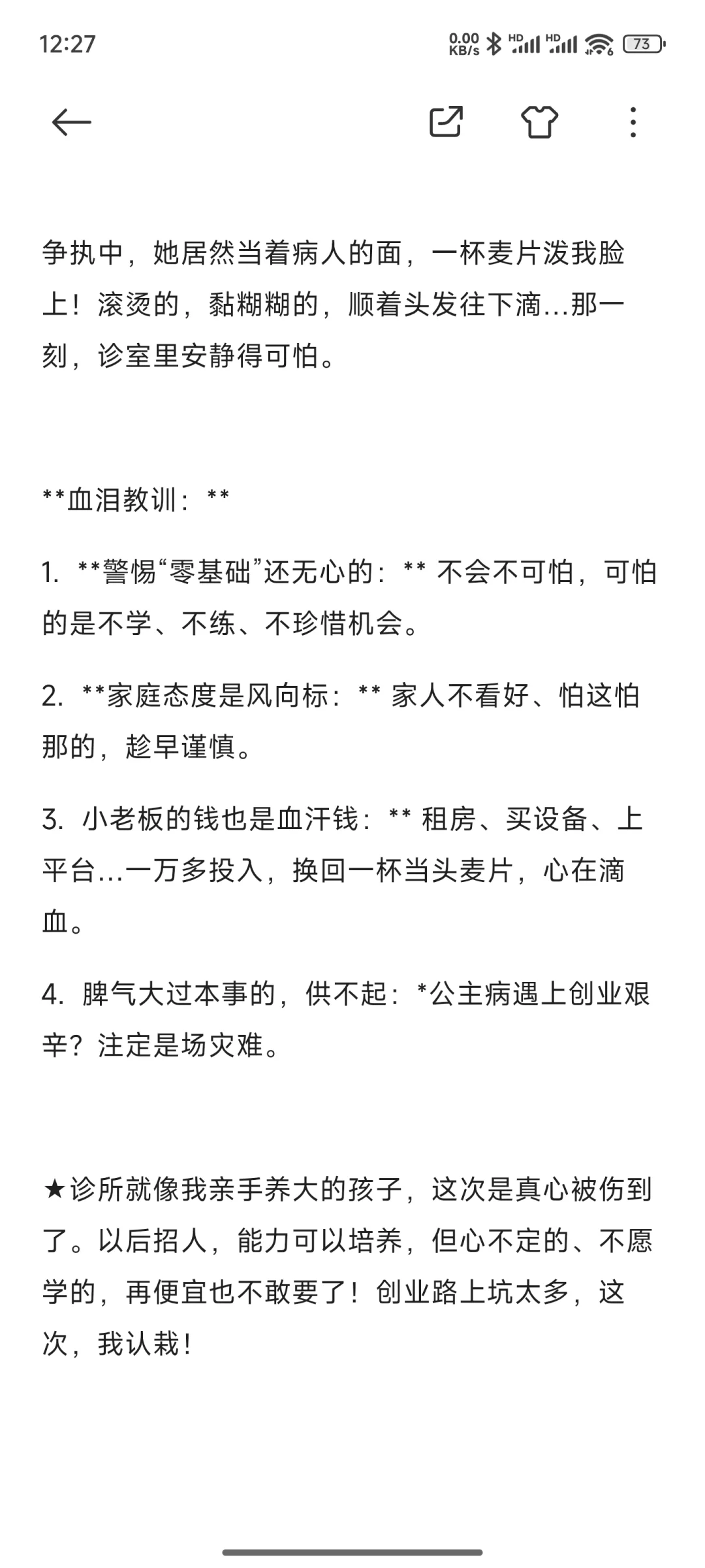 开诊所招人血泪史:一万多打水漂,还被助理