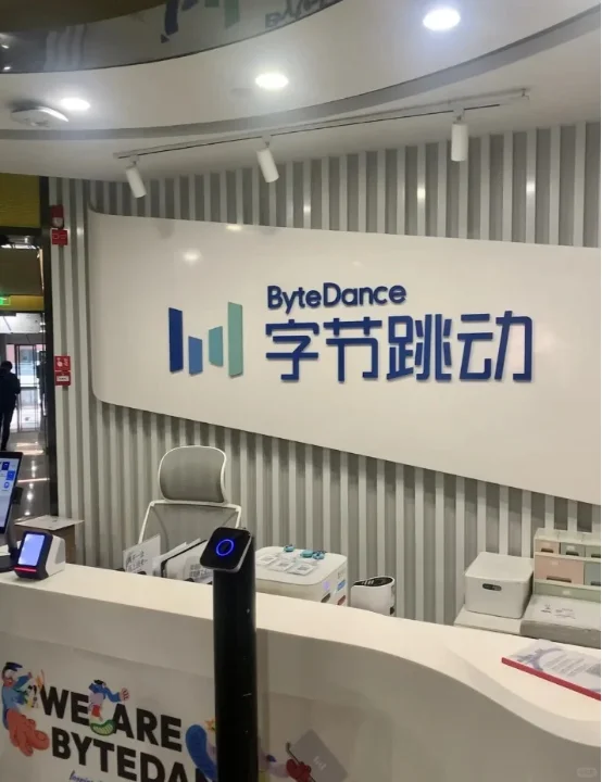 拜托,留子想进字节跳动不这样做是不行的