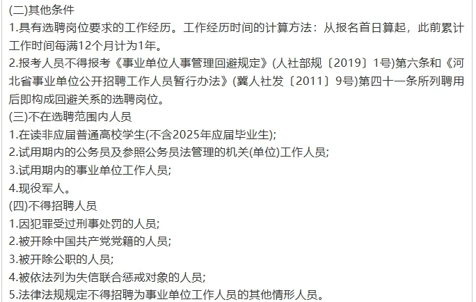 石家庄经济技术开发区选聘事业单位人员